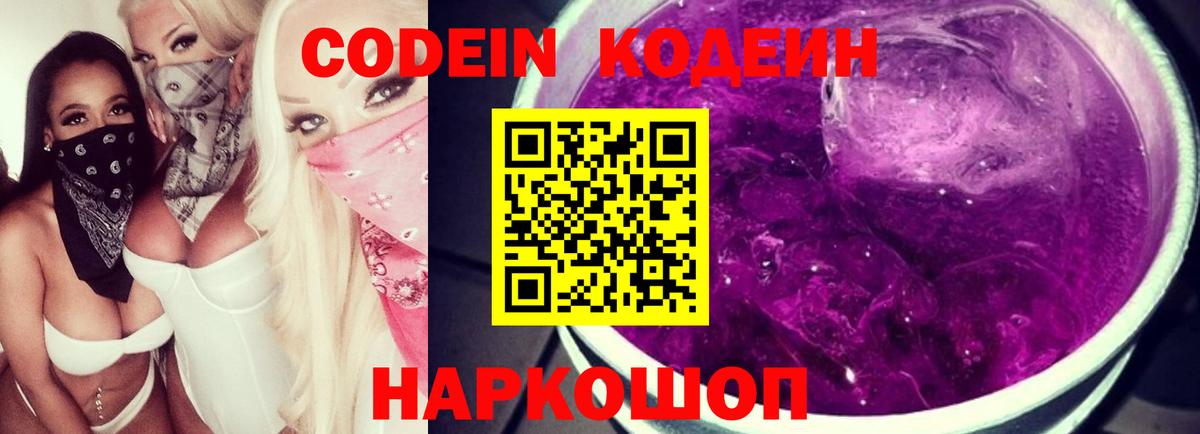 Кодеиновый сироп Lean Purple Drank Тейково