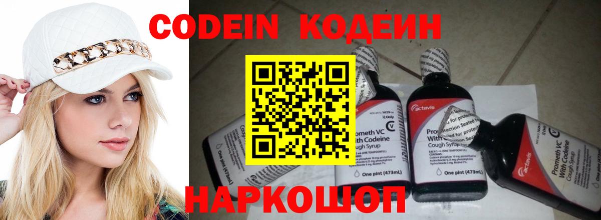 Тейково  Кодеиновый сироп Lean Purple Drank  Вход с VPN  Codein напиток Lean (лин) 