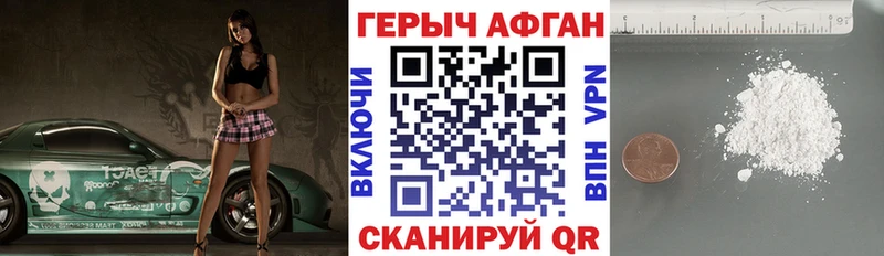 Героин афганец  Тейково 