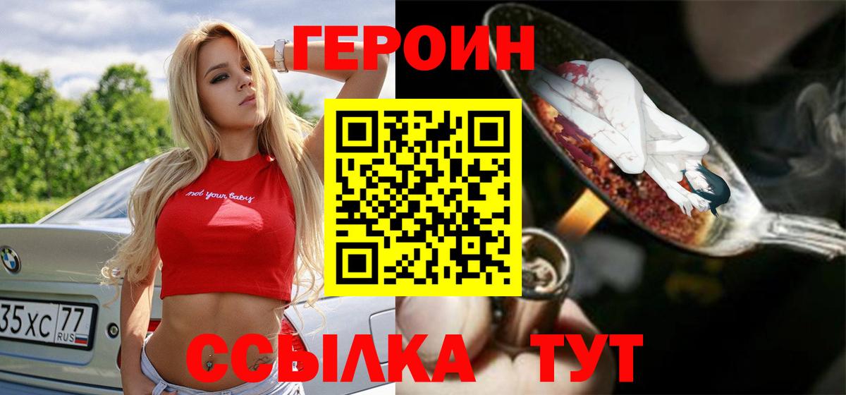 Тейково  Героин герыч  Вход с VPN 