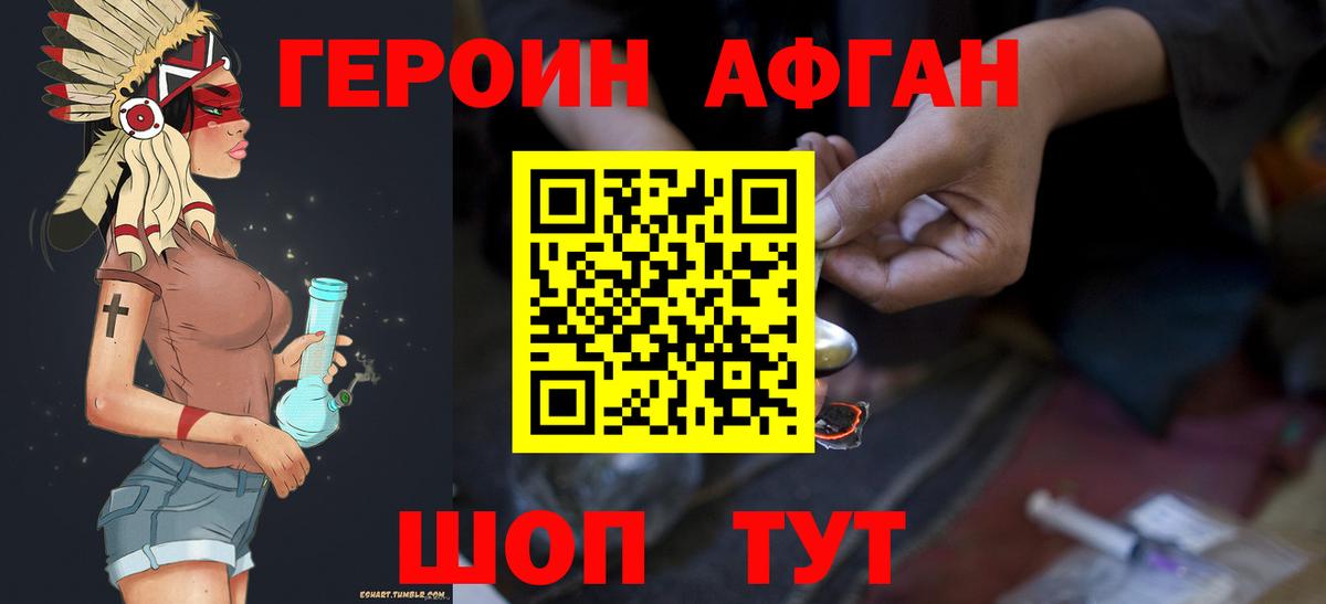 ГЕРОИН хмурый Тейково
