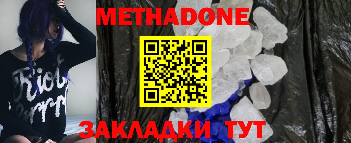Тейково  Метадон кристалл  Метадон VHQ  Вход с VPN 